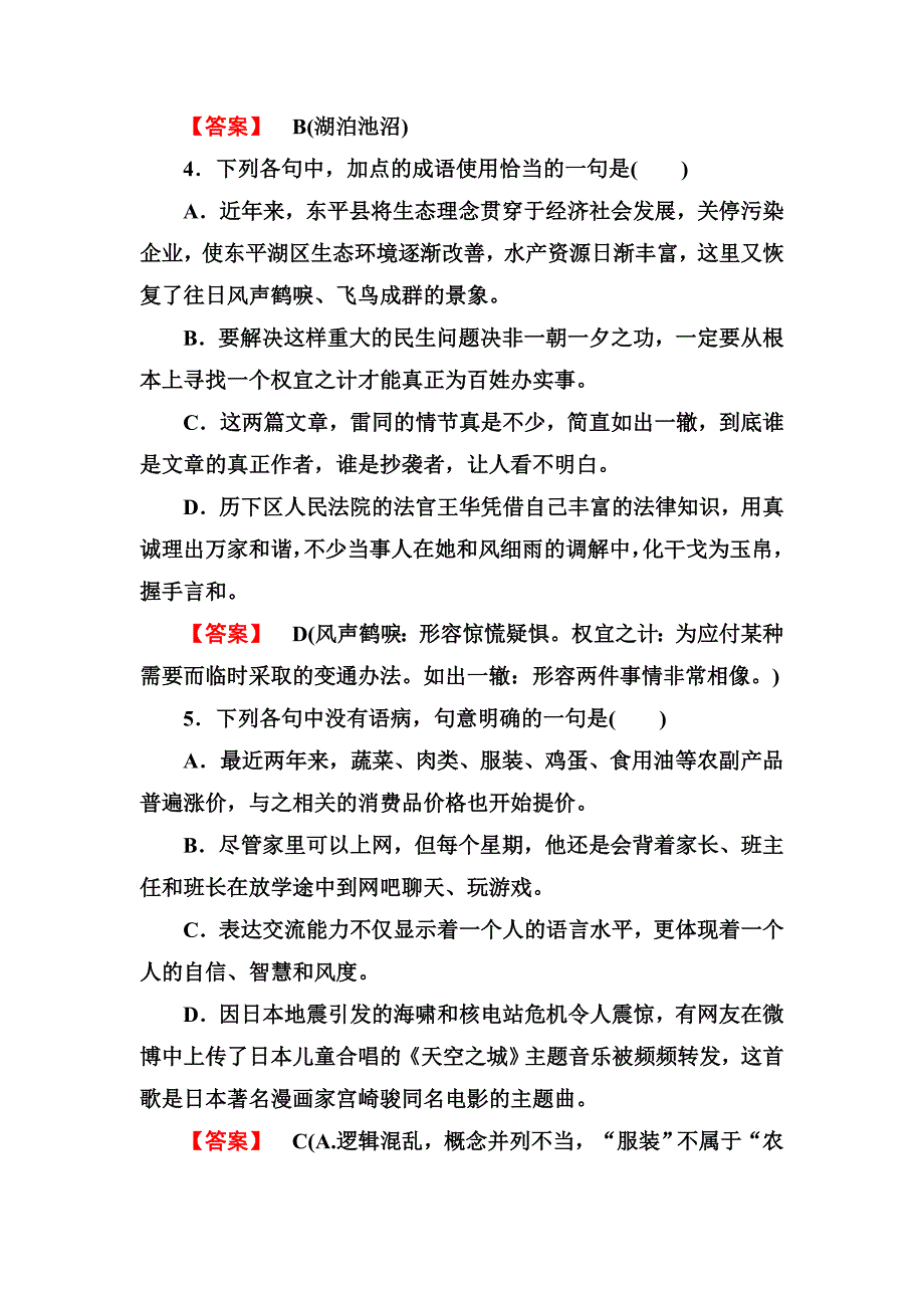 高三语文粤教版选修（中国现代诗歌散文欣赏）：《也许——葬歌》《一个小农家的暮》《秋歌——给暖暖》《妈妈_第2页