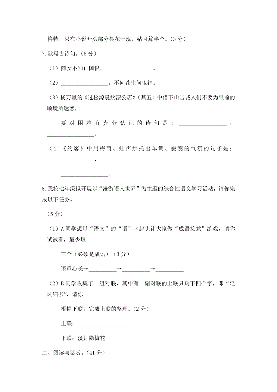 部编版语文七年级下第六单元测试题_第3页