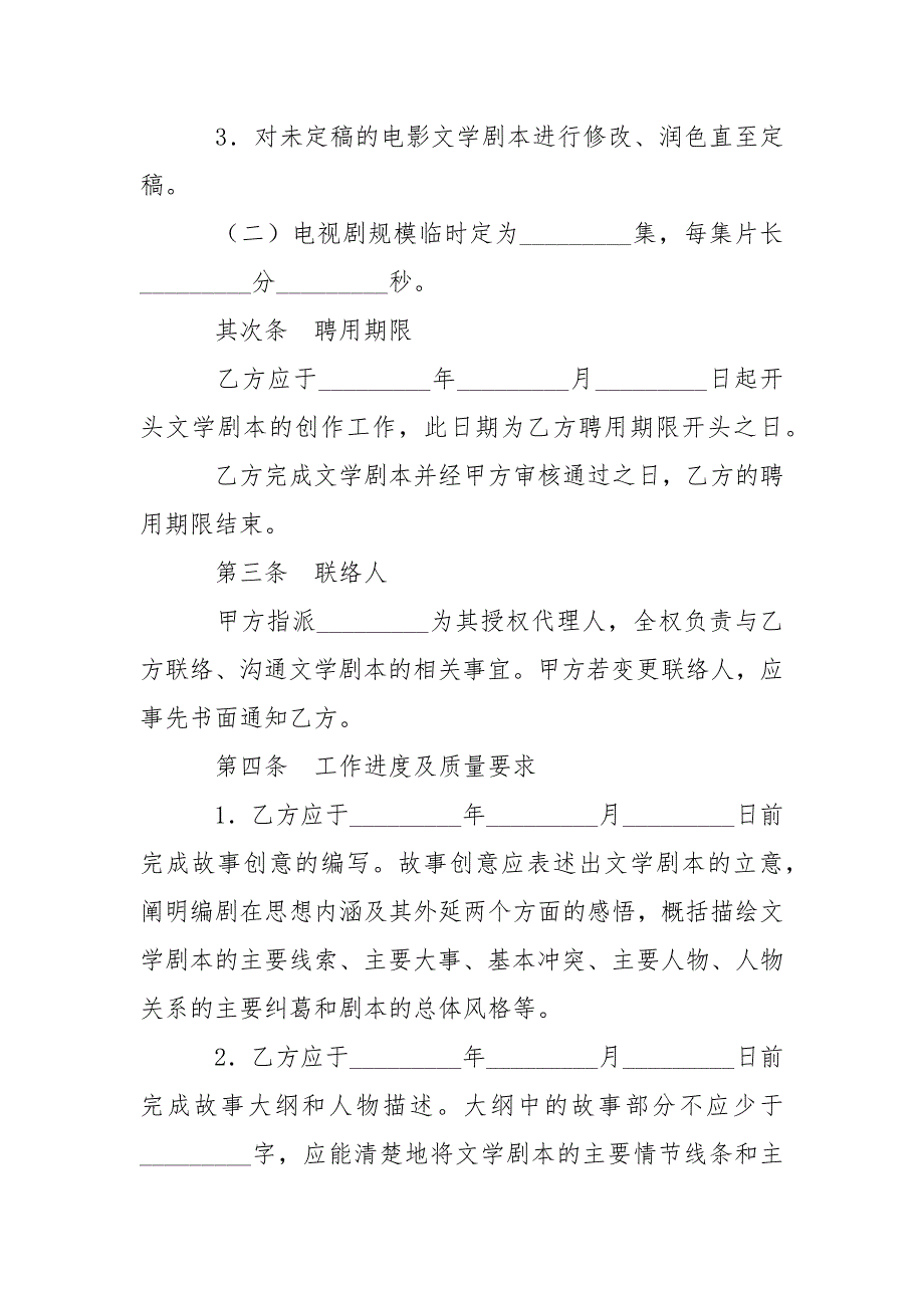 202_年电视剧编剧聘用合同_第3页