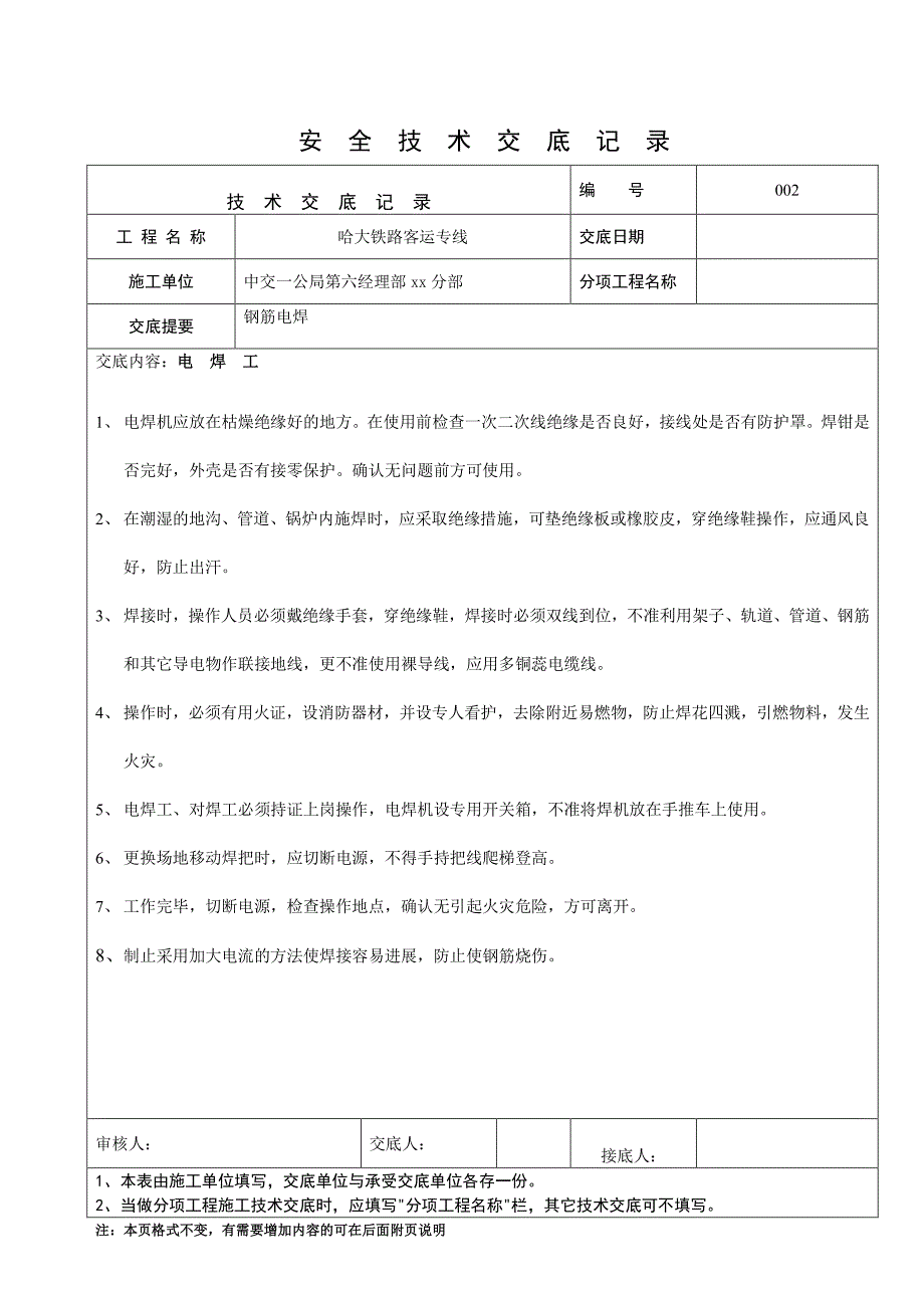 铁路客运专线工程安全技术交底（PDF版）_第2页