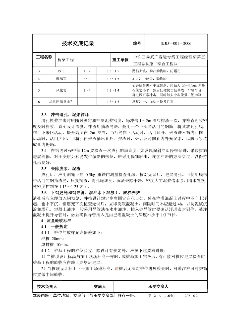 桥梁钻孔灌注桩工程技术交底（PDF版）fff_第2页