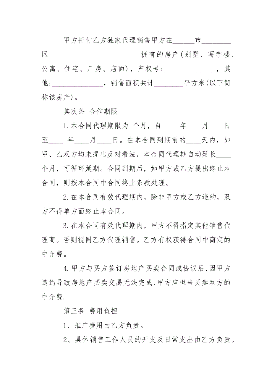 202_年二手房销售代理合同_第2页