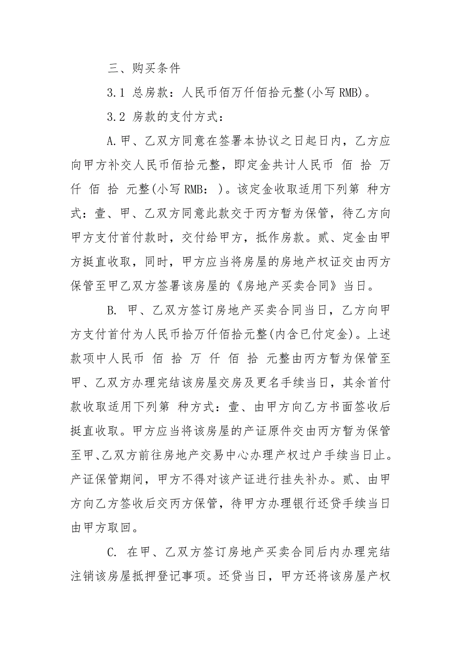 202_年地产经纪买卖居间合同_第2页