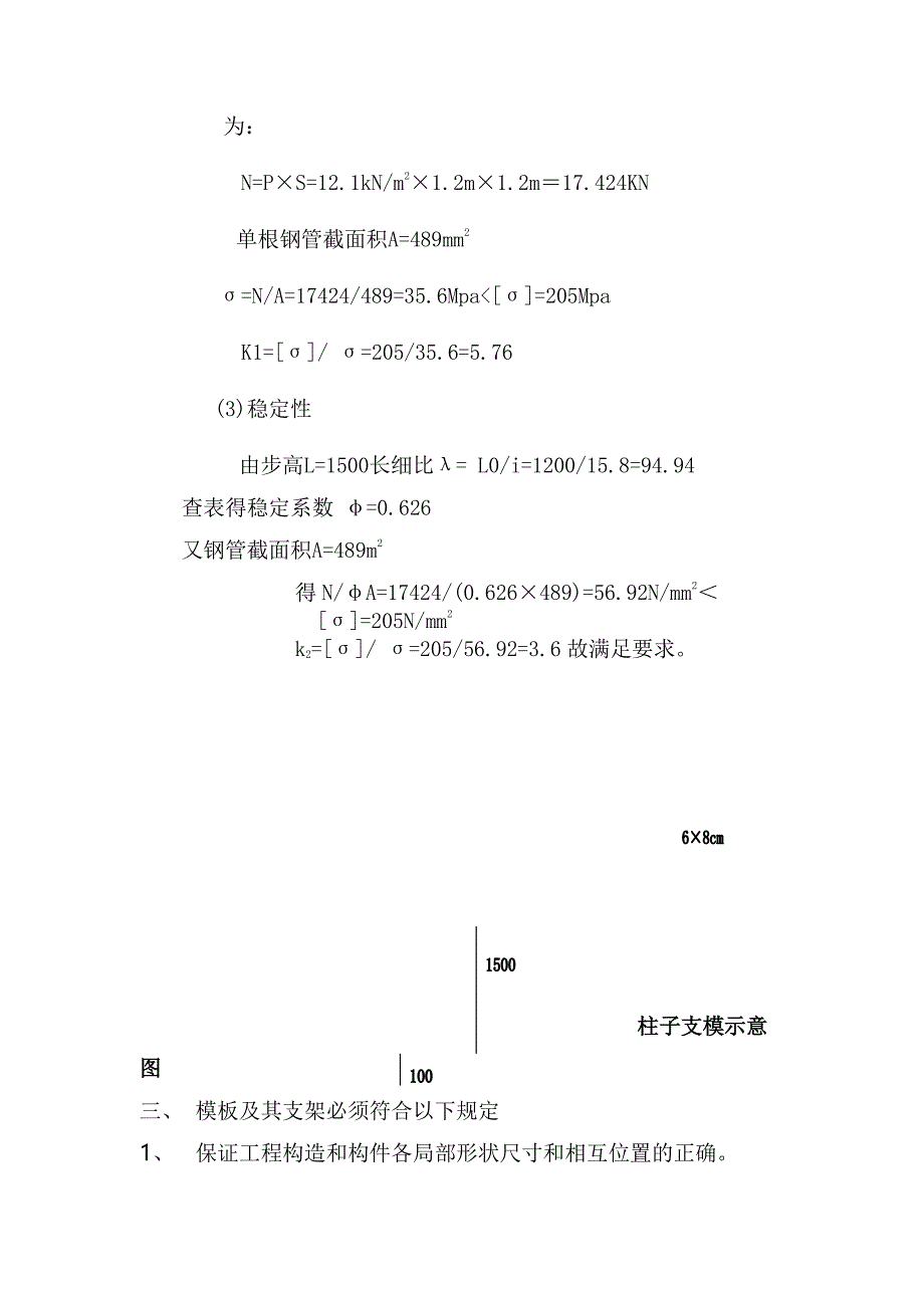 智能化办公楼模板施工技术交底（PDF版）_第3页