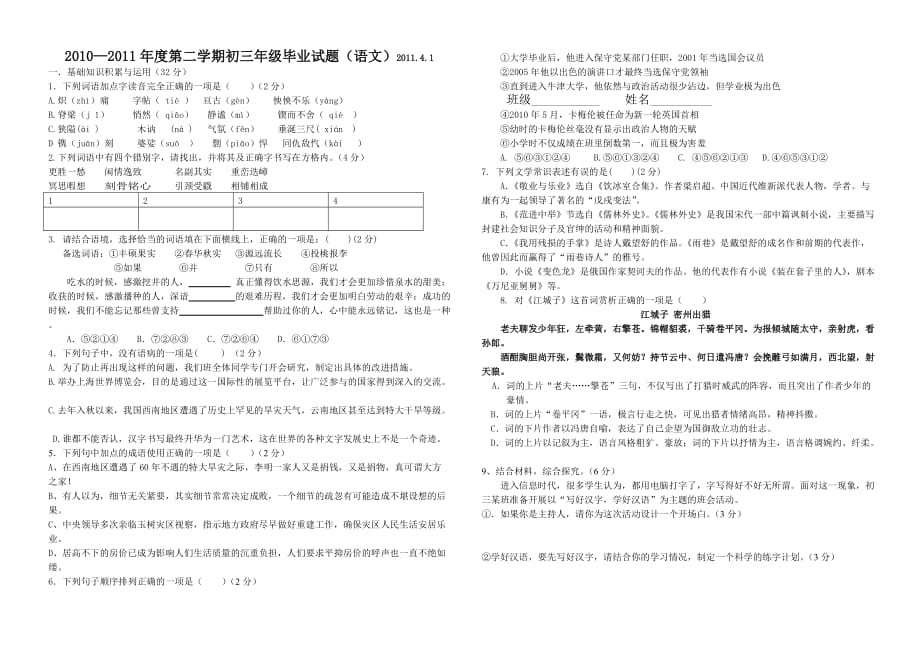 初三语文第二学期毕业考试题_第1页