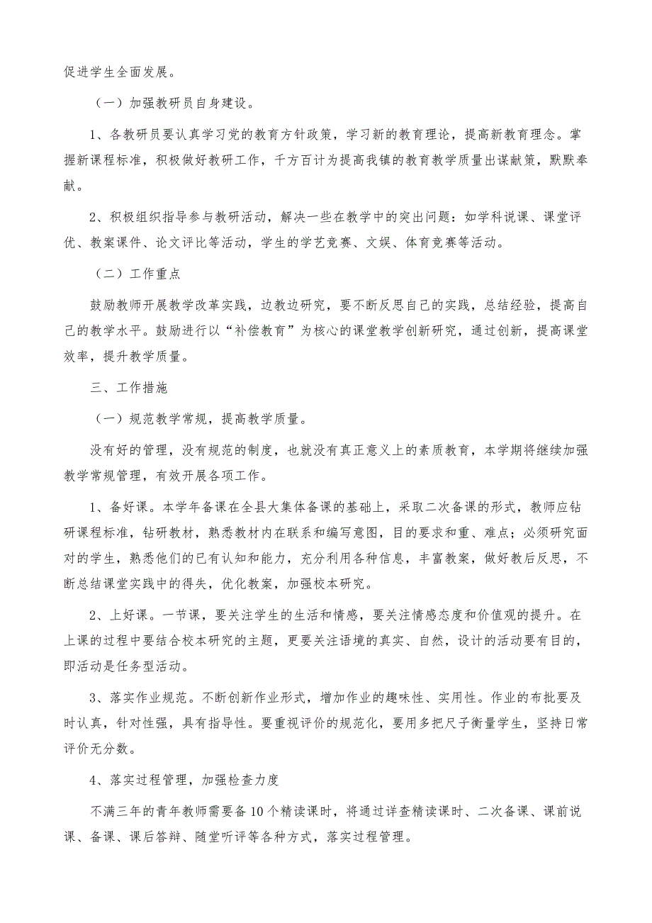 教研室2021年工作计划新编_第3页