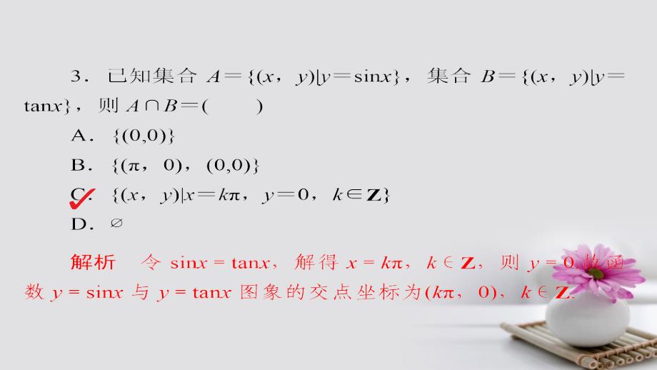 高考数学专题突破练3三角函数与其他知识的综合应用课件理【课堂教学】_第4页