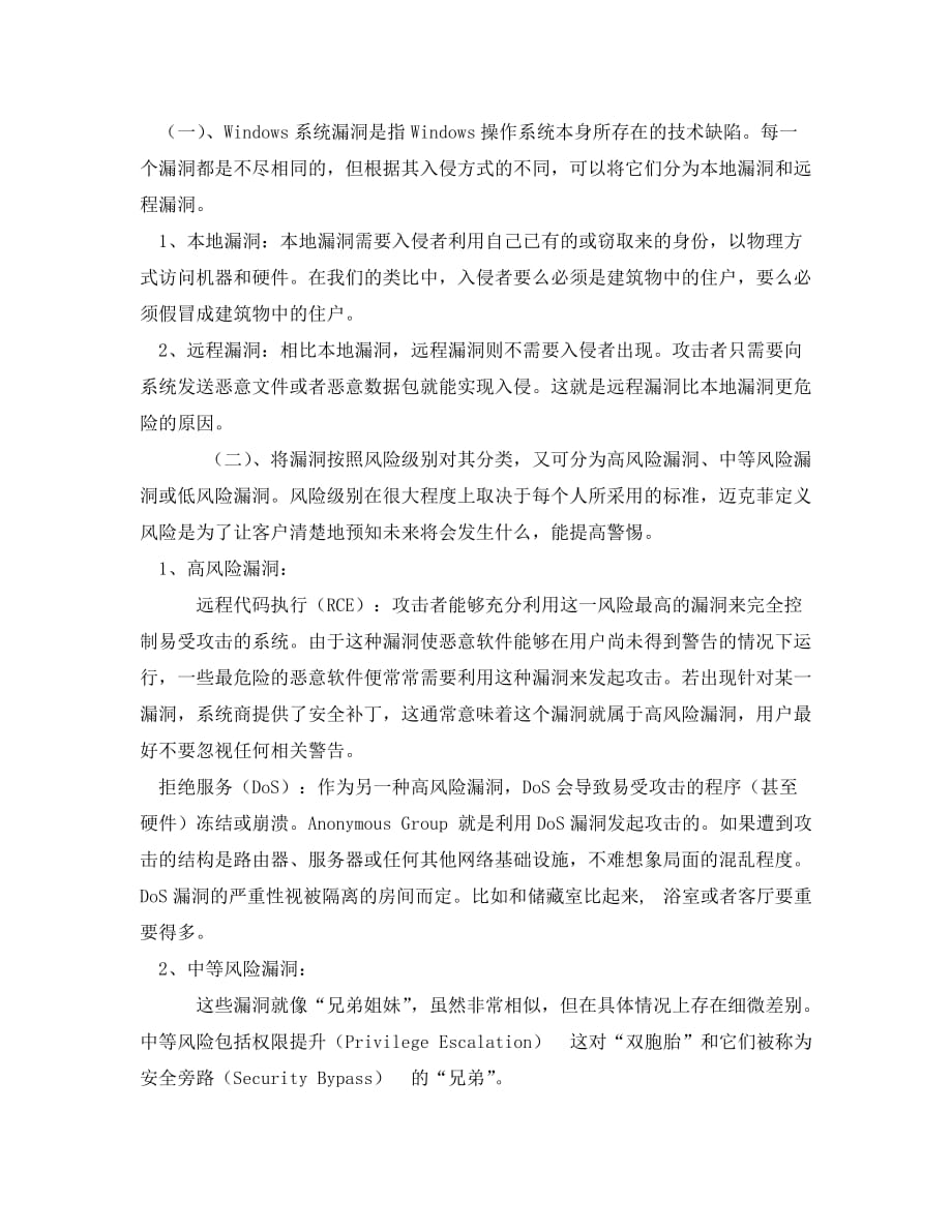 《安全管理论文》之互联网架构体系与信息安全（WORD版）_第3页