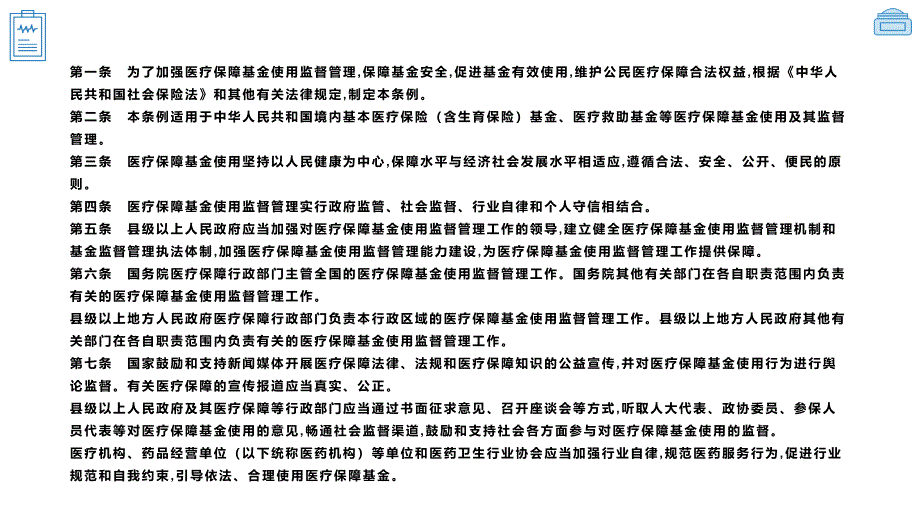 图解秒懂《医疗保障基金使用监督管理条例》_第3页