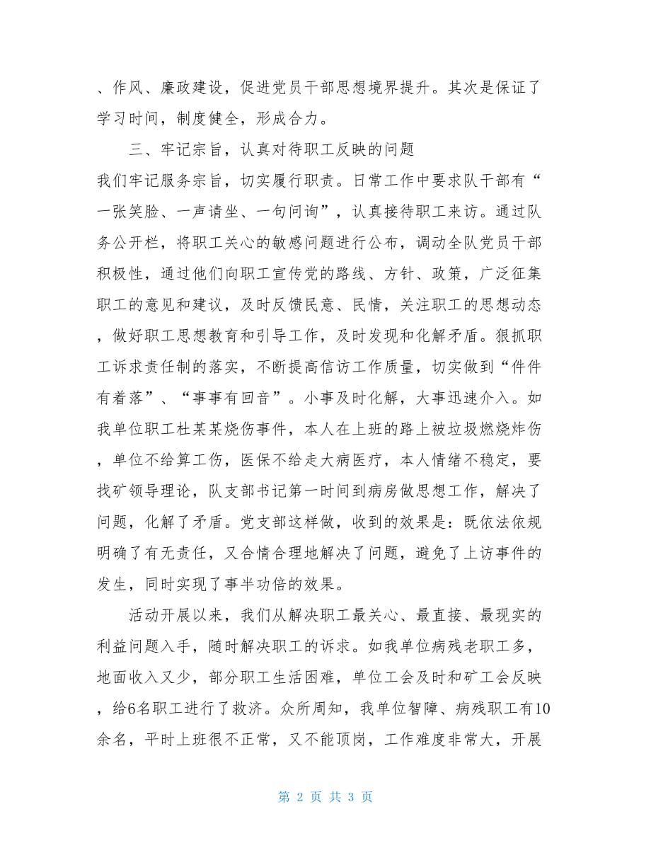 坚持群众路线心得体会走群众路线解百姓忧难树信访新风主题活动总结_第2页