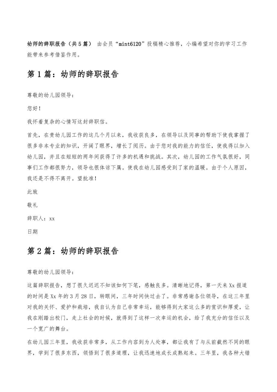 幼师的辞职报告p_第2页