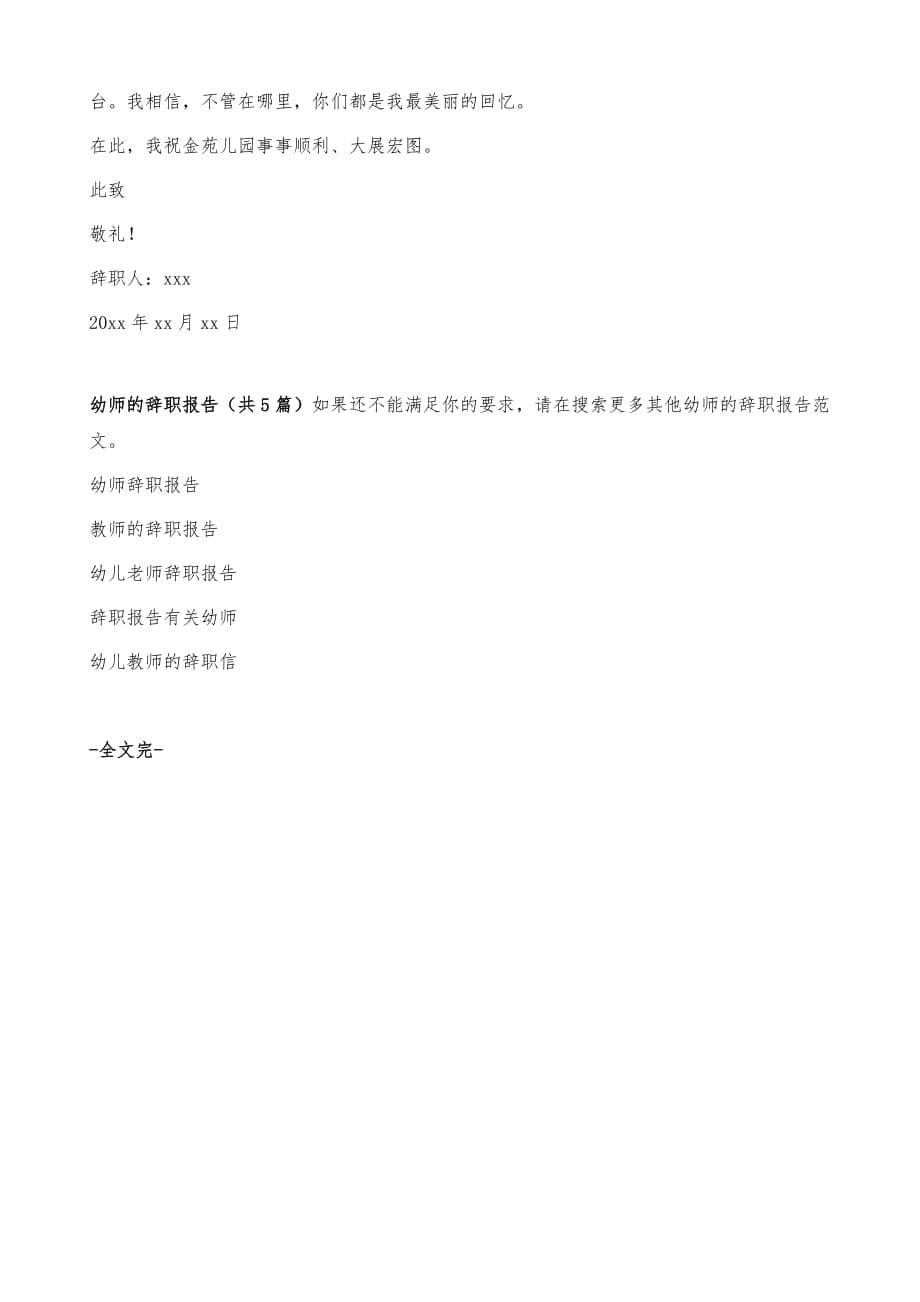 幼师的辞职报告p_第5页