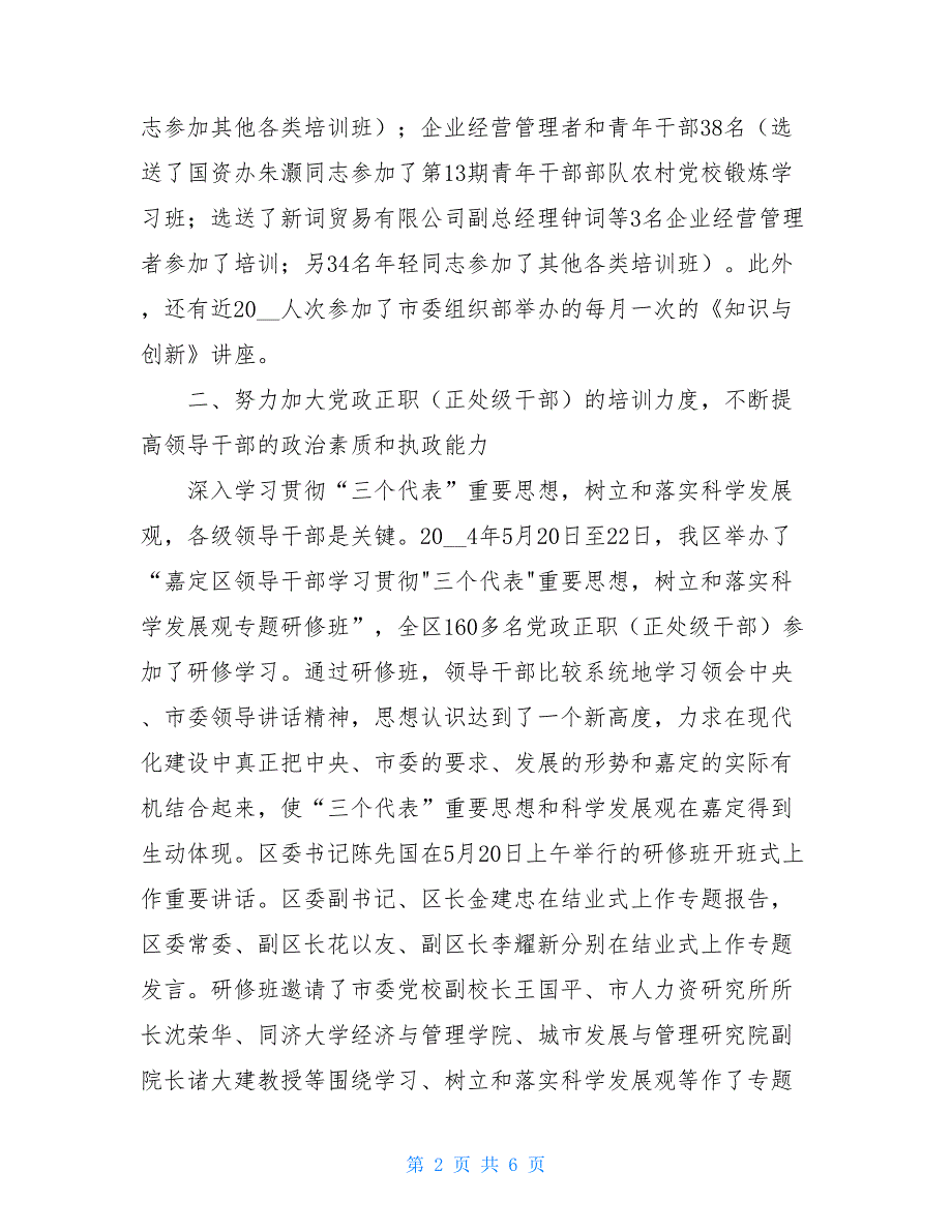 2021教育培训工作总结 干部教育培训工作总结_第2页