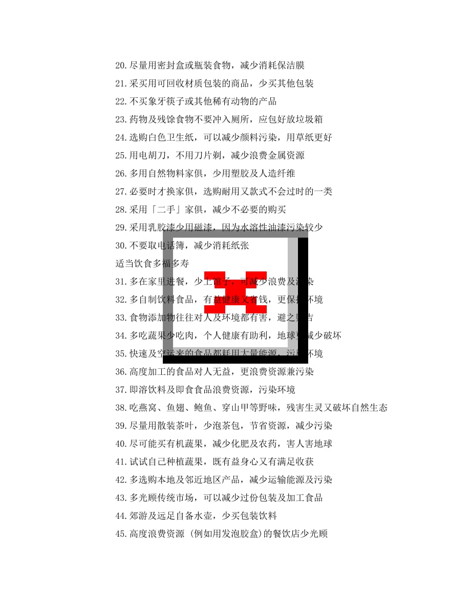 《安全管理环保》之100种保护地球的方法（WORD版）_第2页