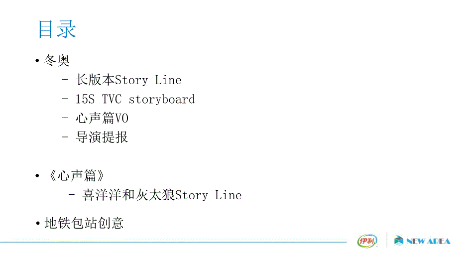 伊利母品牌社会化营销第三轮提案_第2页