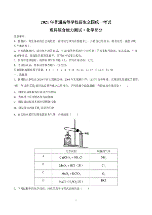 2021年高考全国乙卷理综化学试题及参考答案