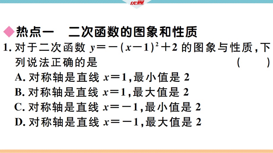 2018-2019学年九年级华师大版版数学下册课件：本章热点专练26章_第2页