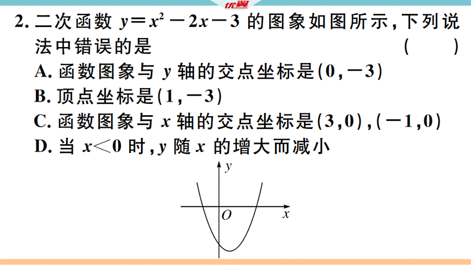 2018-2019学年九年级华师大版版数学下册课件：本章热点专练26章_第3页