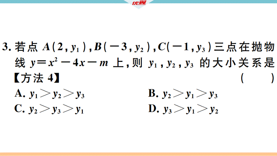 2018-2019学年九年级华师大版版数学下册课件：本章热点专练26章_第4页