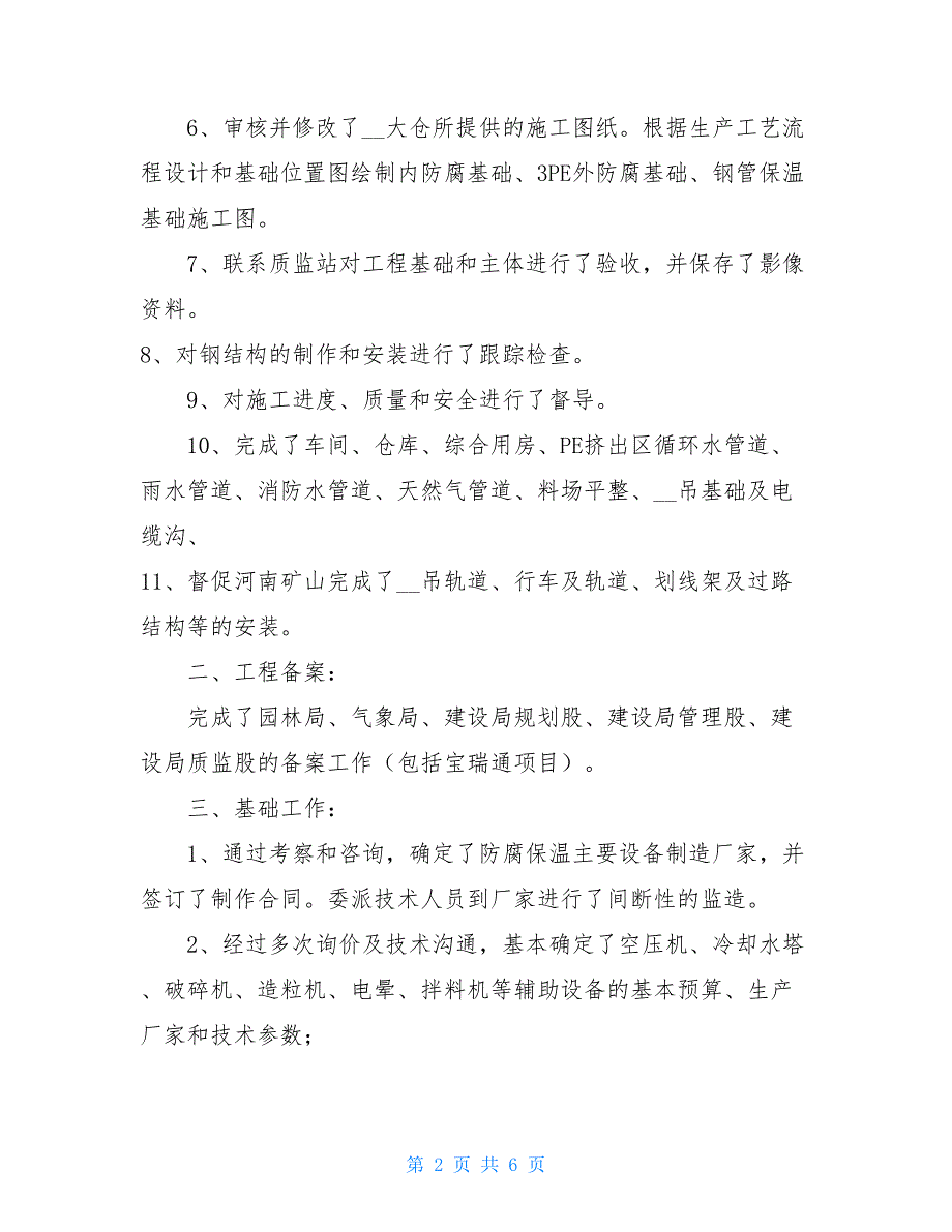 集团公司工作总结及工作计划集团公司工作总结和工作计划_第2页