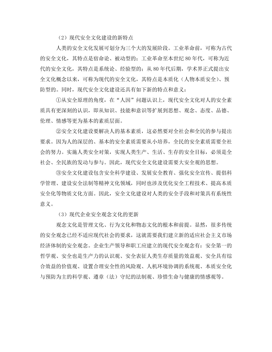 《安全文化》之一家成功企业的安全文化（1）（WORD版）_第3页