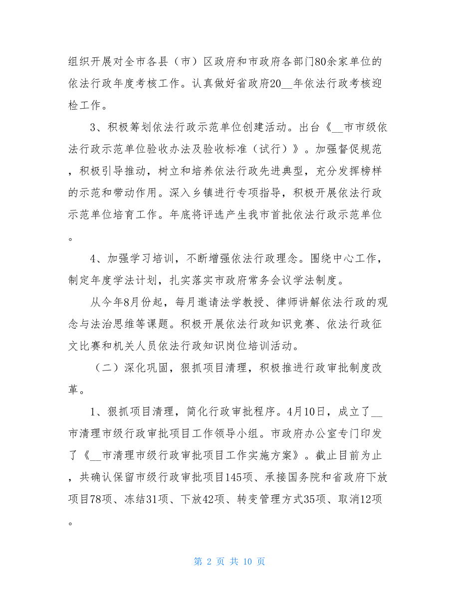 政府法制办工作总结 市政府法制办2021年工作总结及2021年工作安排_第2页