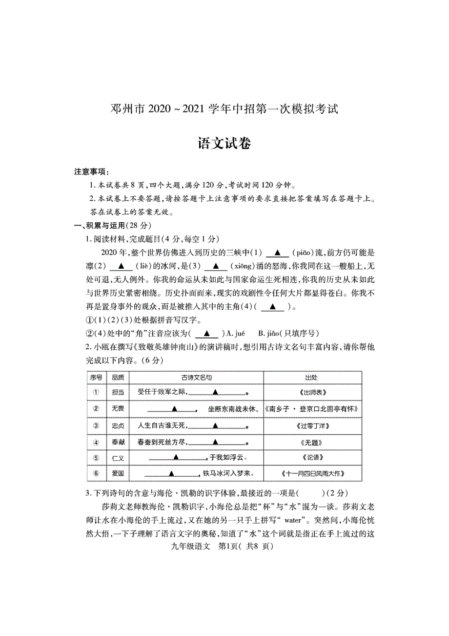 2021年河南省邓州市中考一模语文试卷及答案_第1页