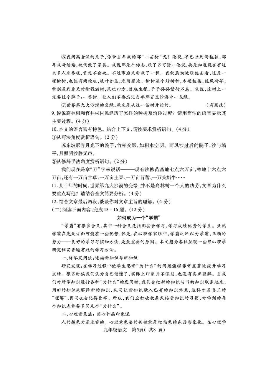 2021年河南省邓州市中考一模语文试卷及答案_第5页