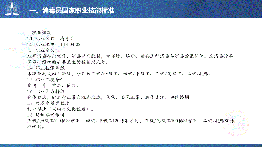 消毒员职业技能标准与相关知识技能培训_第3页