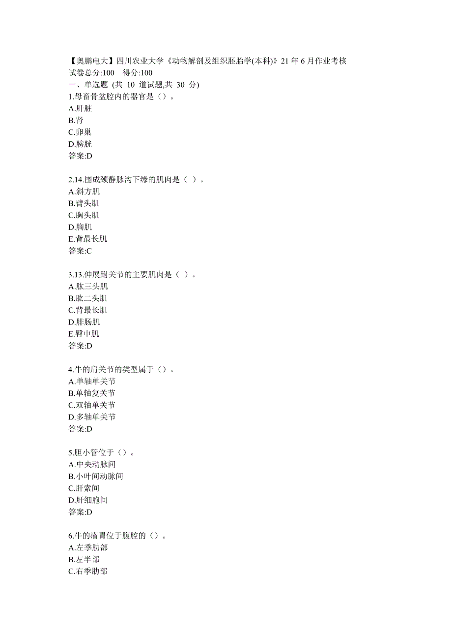 【奥鹏电大】四川农业大学《动物解剖及组织胚胎学（本科）》21年6月作业考核_第1页