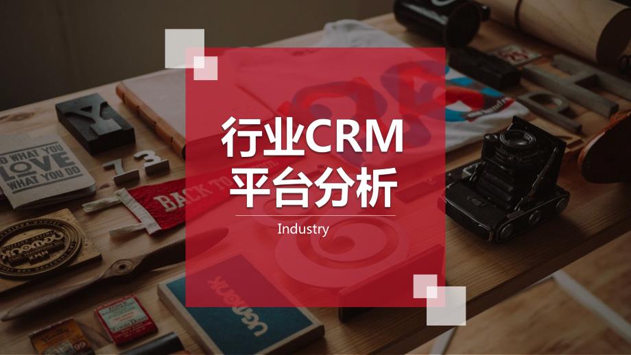 伊利CRM平台上线推广_第4页