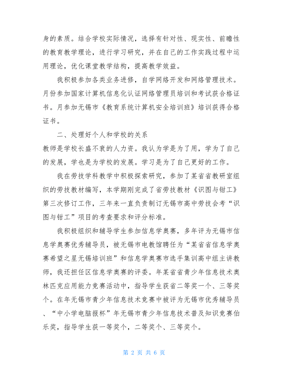 信息技术教育教师的年度个人工作总结 教师年度工作总结_第2页