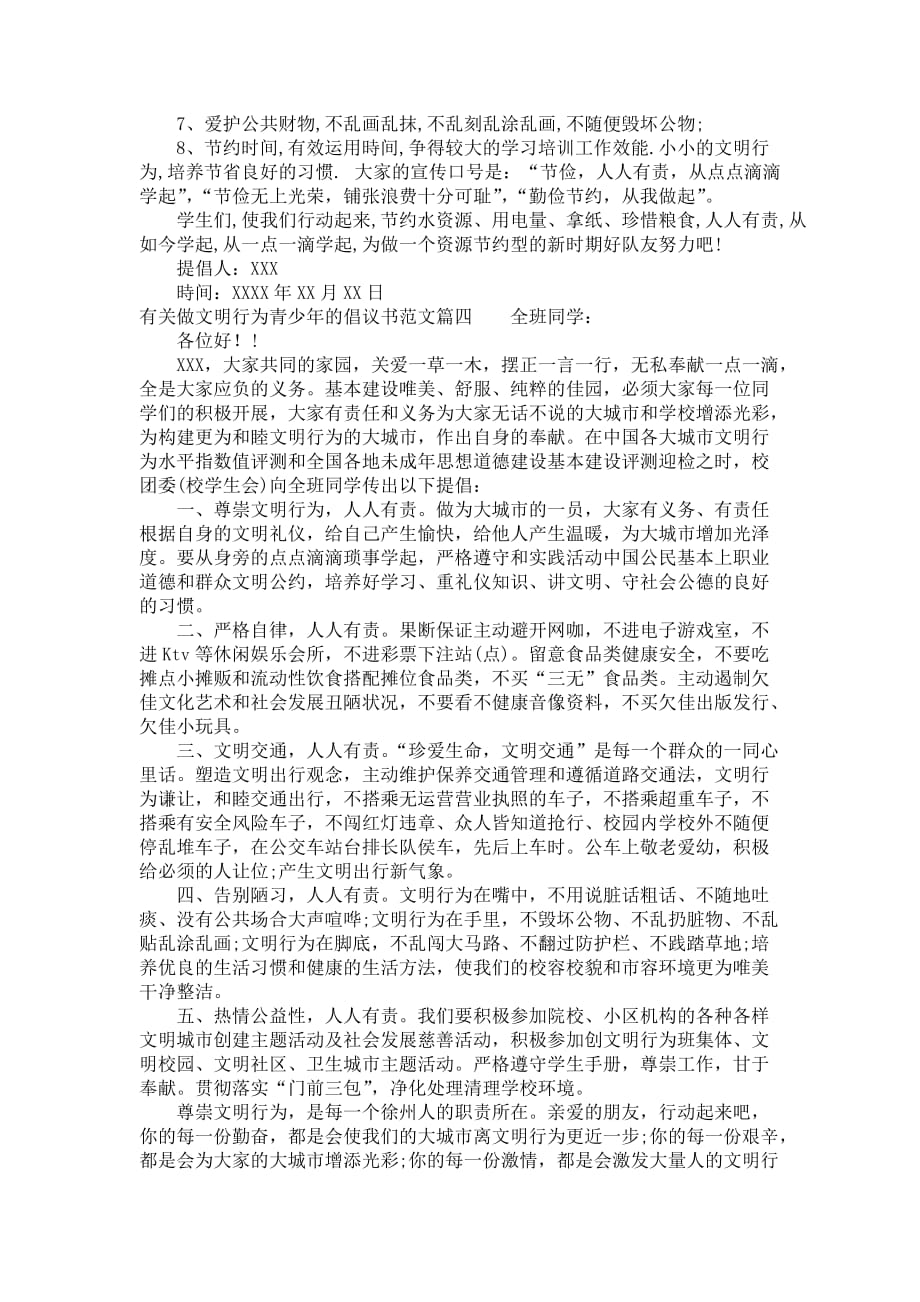 做文明行为青少年提议书_第3页