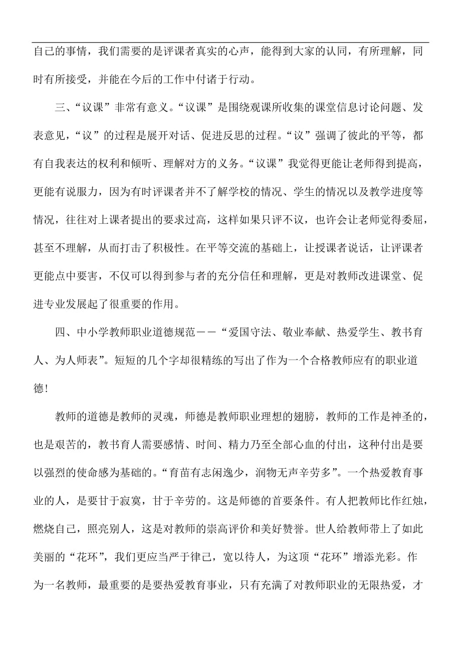 暑假进修教师个人总结_第2页