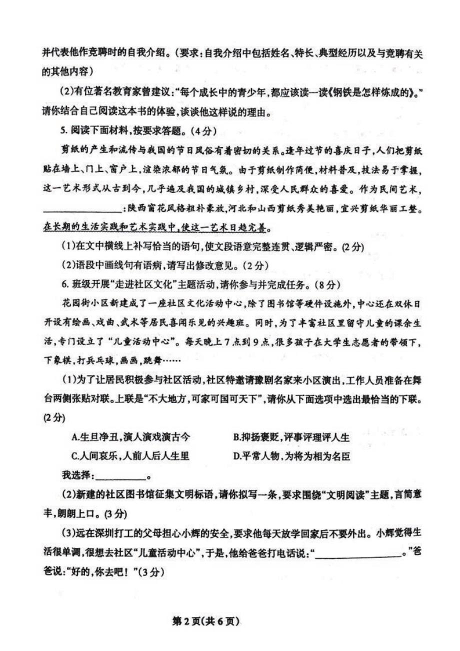2021年河南省焦作市中考一模语文试卷及答案_第2页