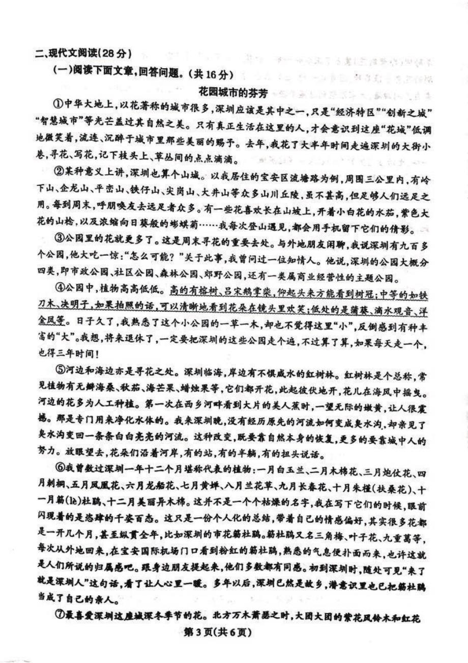 2021年河南省焦作市中考一模语文试卷及答案_第3页