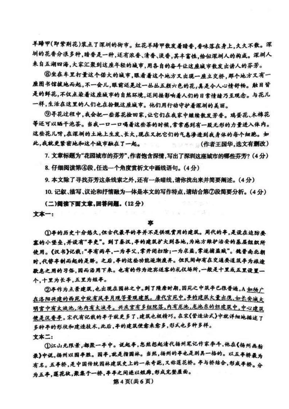 2021年河南省焦作市中考一模语文试卷及答案_第4页