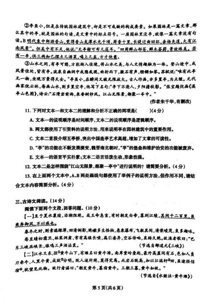 2021年河南省焦作市中考一模语文试卷及答案_第5页