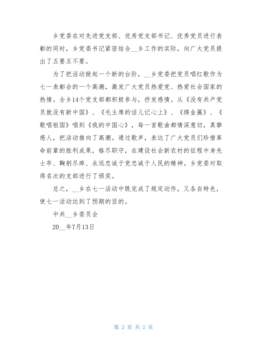 乡镇“七一”活动总结计生协活动总结_第2页