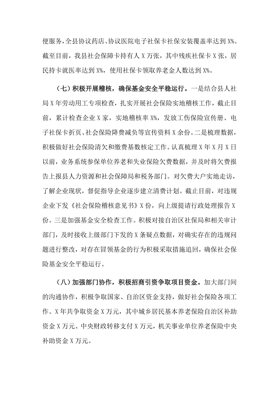 县社保管理中心2021年上半年工作总结暨下半年工作思路（八页）_第3页