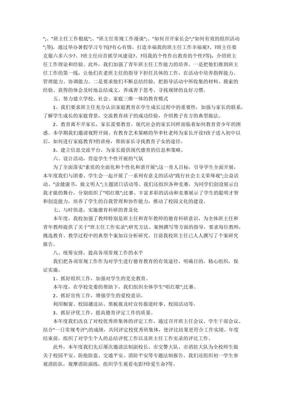 德育个人工作总结2021_第5页