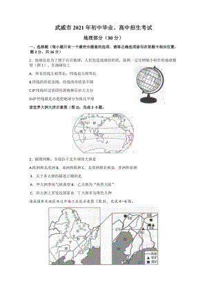 2021年甘肃省武威市中考地理试题及参考答案