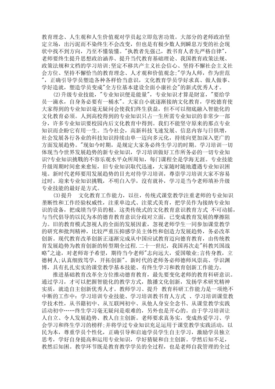 【优选】教师学习体会心得三篇_第4页