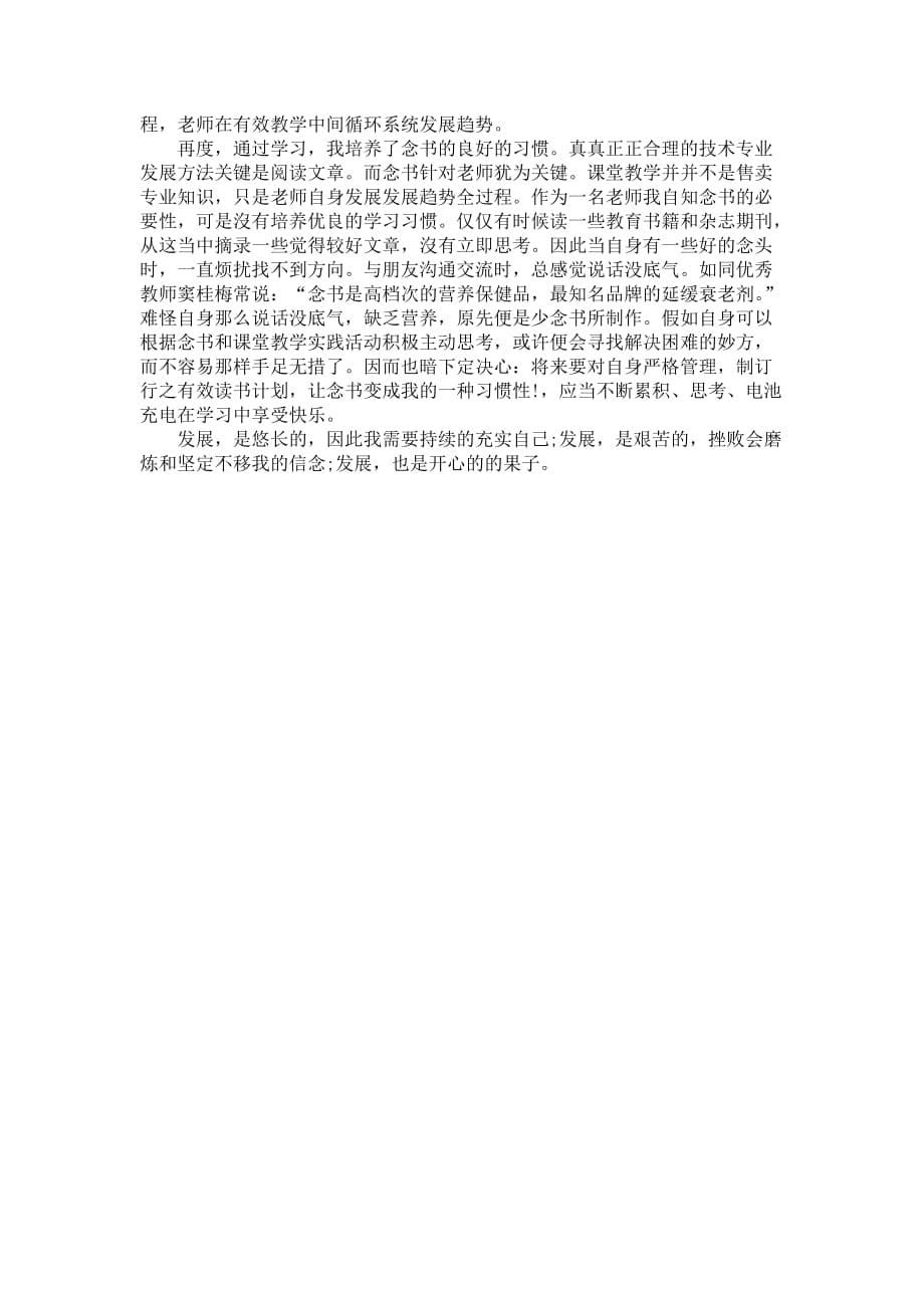 【优选】教师学习体会心得三篇_第5页