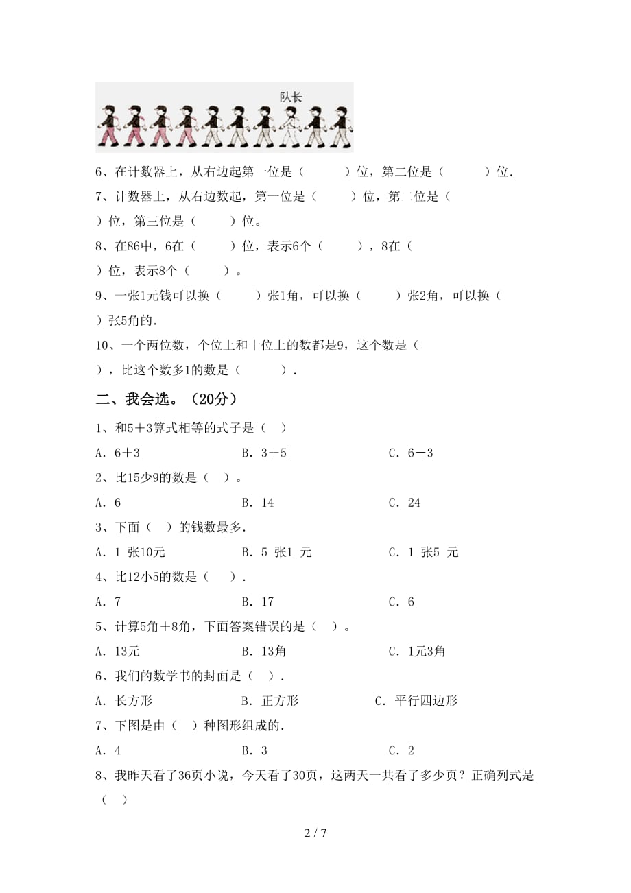 2021年人教版一年级数学(下册)期末试卷及答案（各版本）_第2页