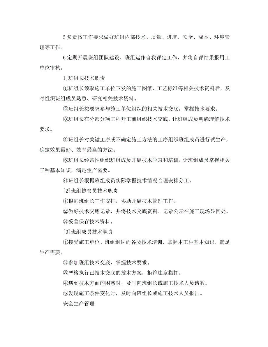 《安全管理》之“平安班组”建设制度（WORD版）_第3页