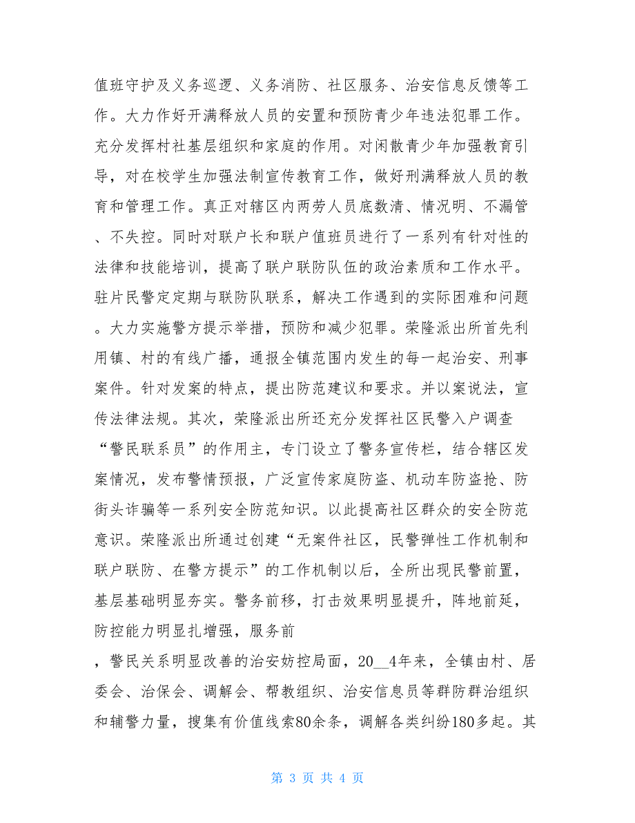 &amp#215;派出所青年文明号自查总结_派出所青年文明号创建_第3页