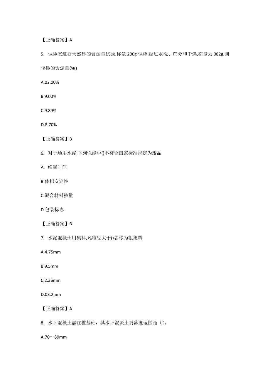 【奥鹏电大】四川农业大学《建筑材料（本科）》21年6月作业考核_第2页