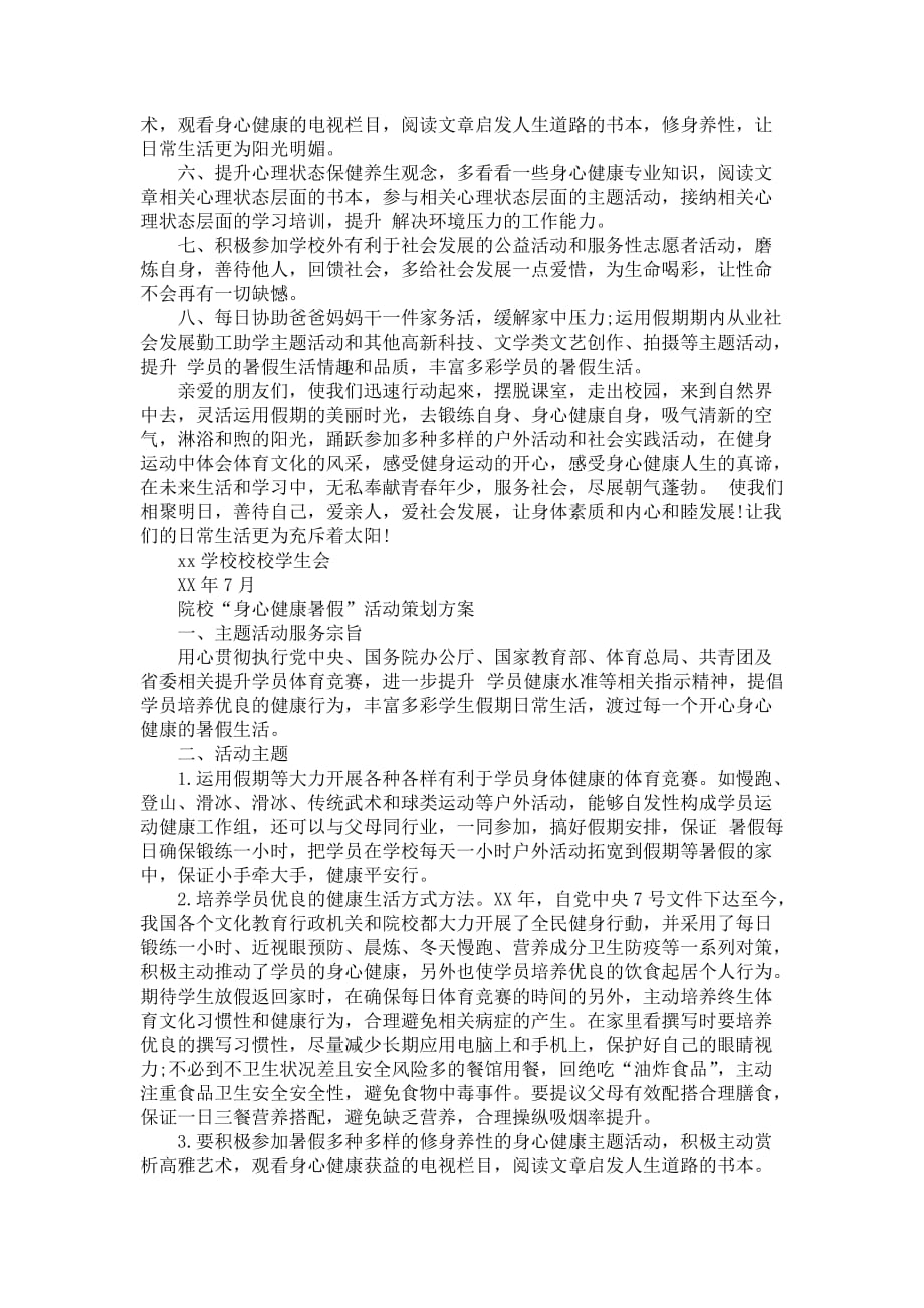 身心健康提议书4篇_第3页