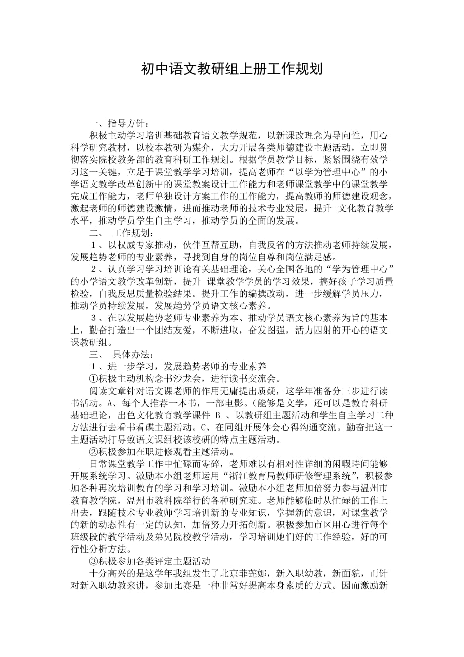 初中语文教研组上册工作规划_第1页